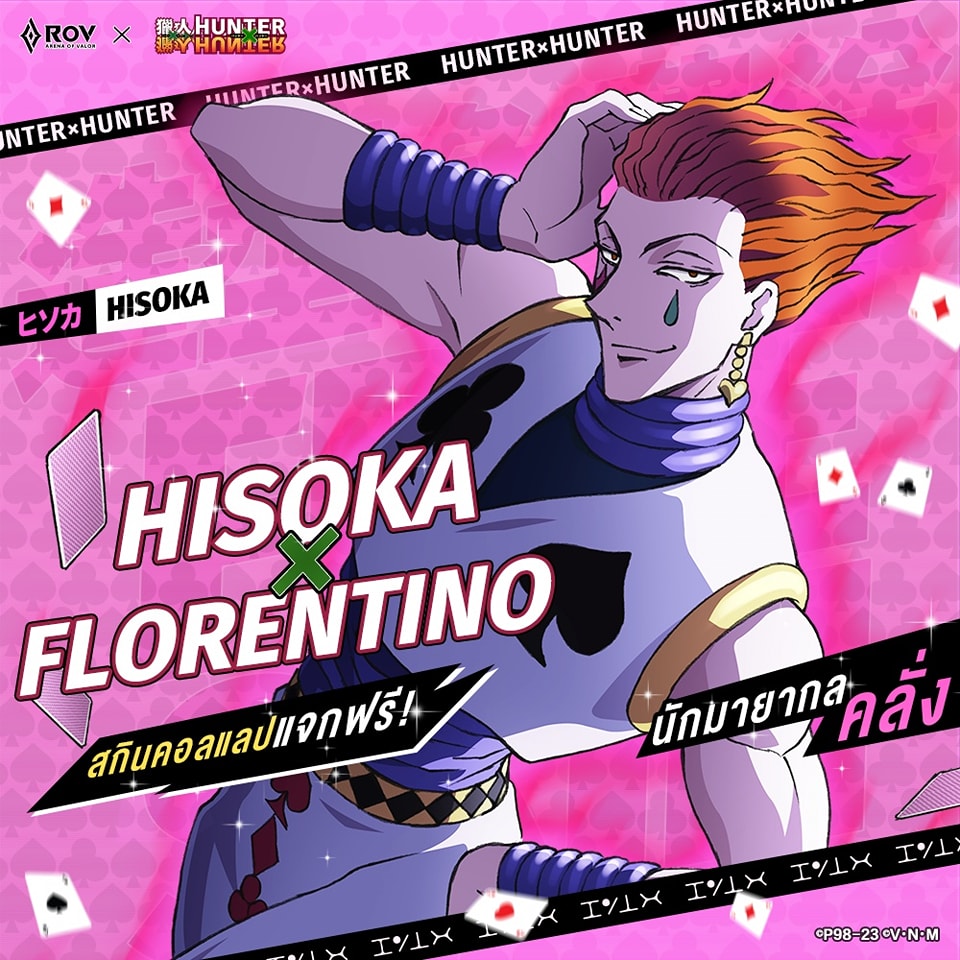 RoV จบมอ Hunter x Hunter แจกฟรสกน Hisoka เรม 1 ส ค ONE Esports