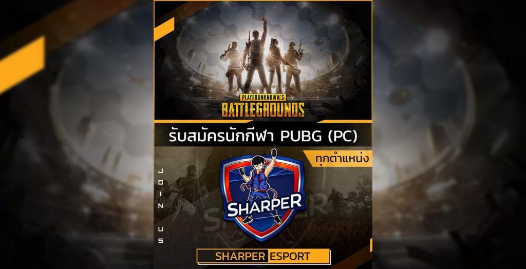 สวสดการสดแจม Sharper Esports ประกาศหาเพลเยอรเขาสงกด PUBG ONE