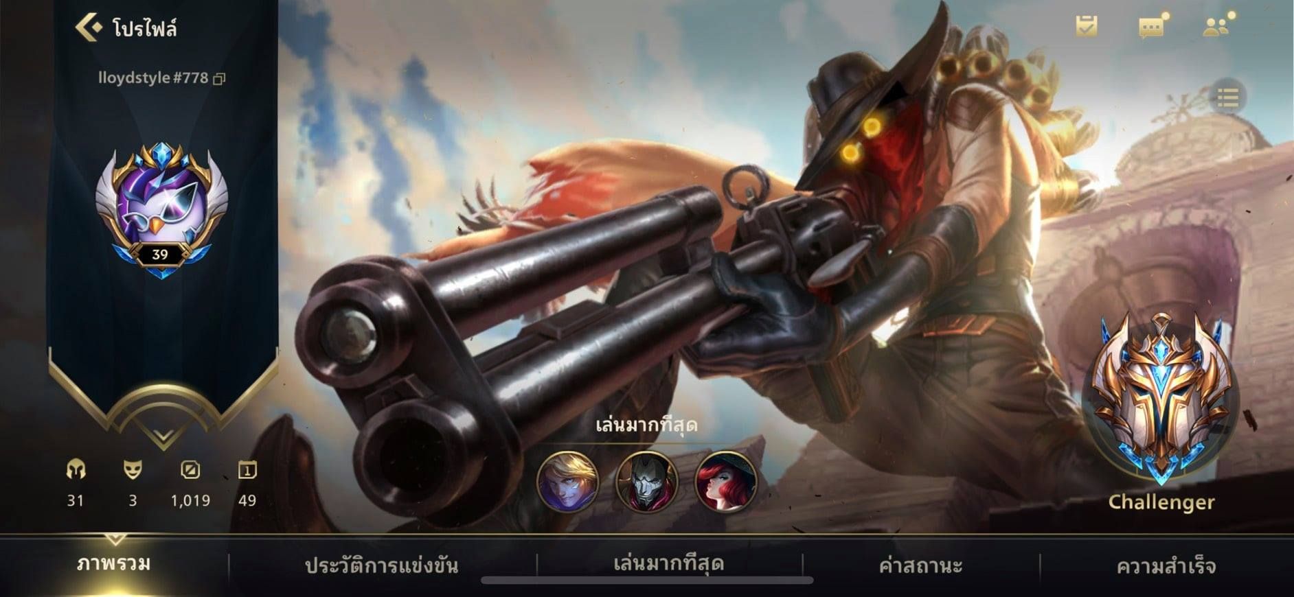 คนแรกของไทย Lloyd ขนแรงค Challenger ใน Wild Rift แลว ONE Esports