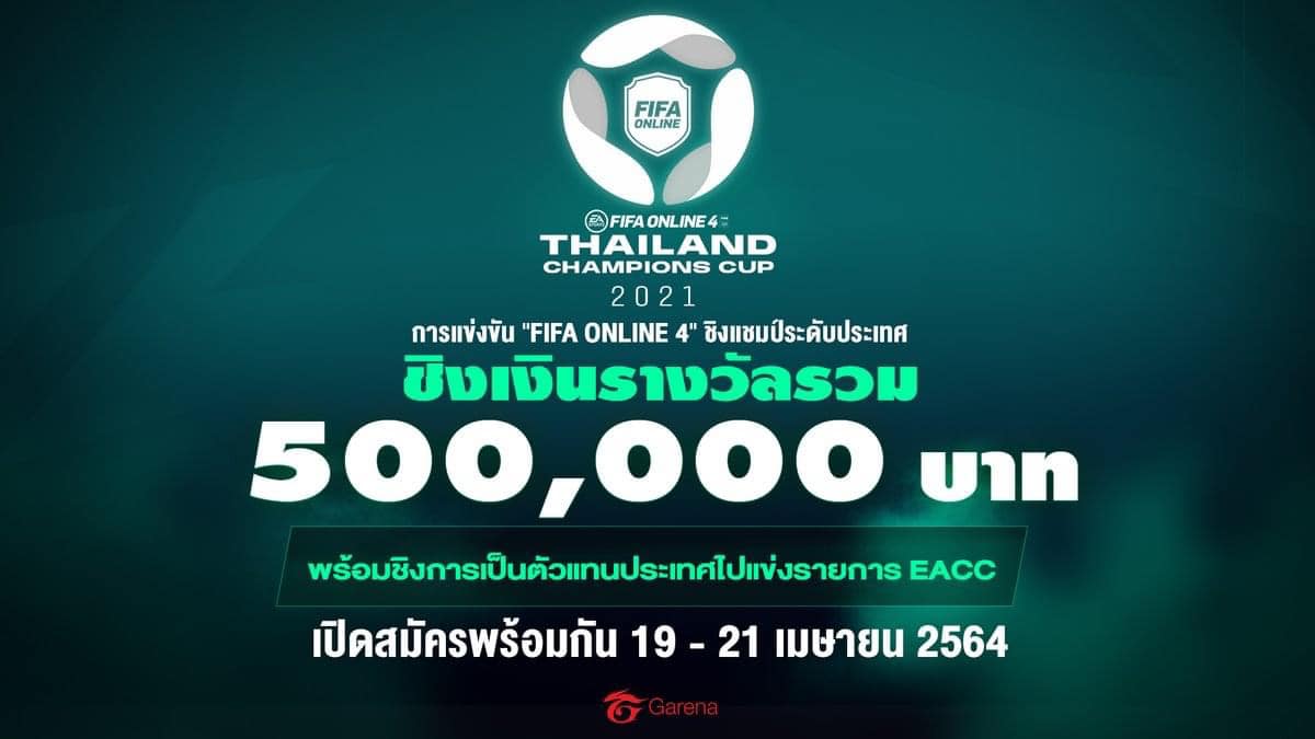 fifa online 4 thailand