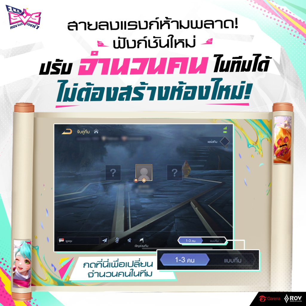 RoV อัพเดท