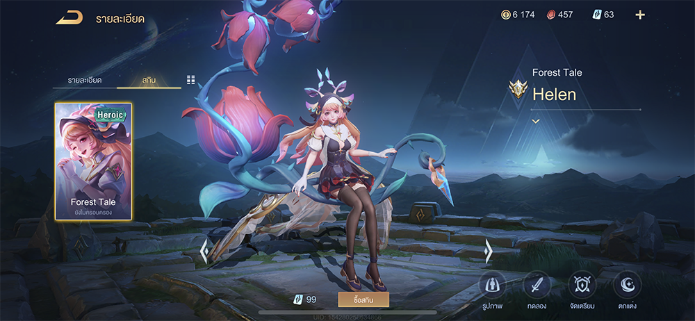 Helen RoV