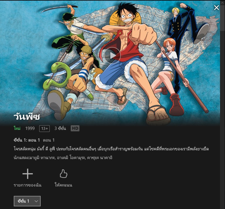 One Piece ปล่อยสามซีซันแรกลง Netflix แล้ว