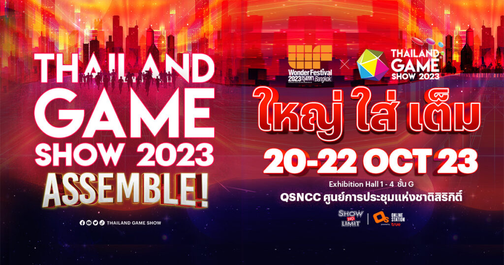 Thailand Game Show 2023 เตรียมจัดใหญ่ 20-22 ต.ค. นี้ | ONE Esports Thailand