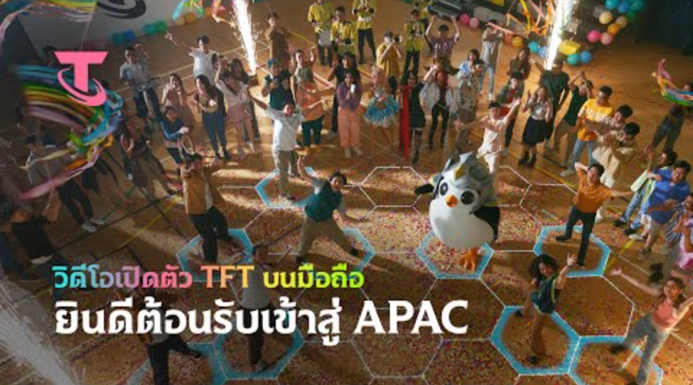 เปิดตัว TFT Mobile พร้อมโชว์แมตช์จากอินฟลูเอนเซอร์ชื่อดัง | ONE Esports ...